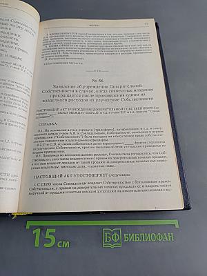 Контрактное право. Мировая практика. Недвижимость. Том 3