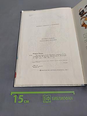 Золотая книга сказок