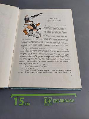 Золотая книга сказок