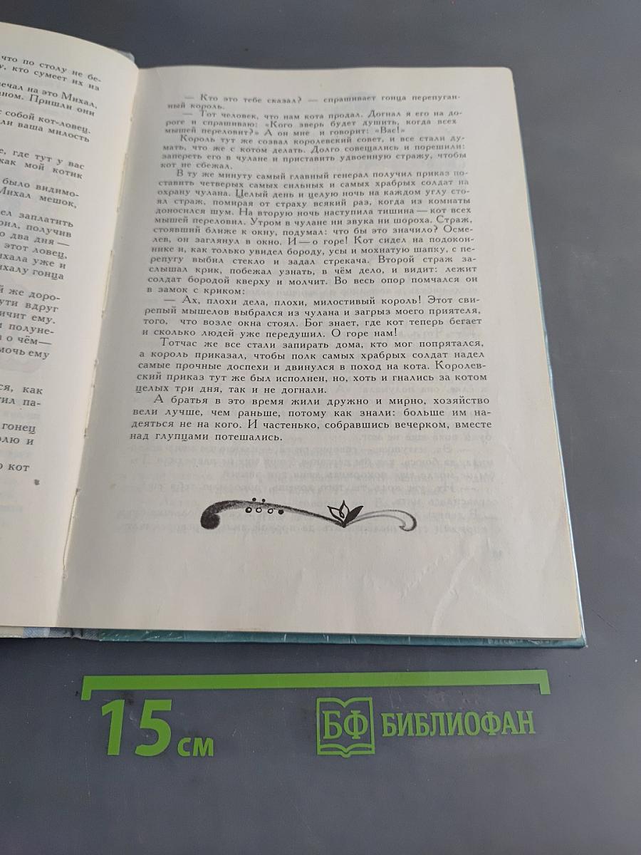 Золотая книга сказок