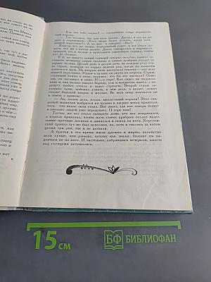 Золотая книга сказок