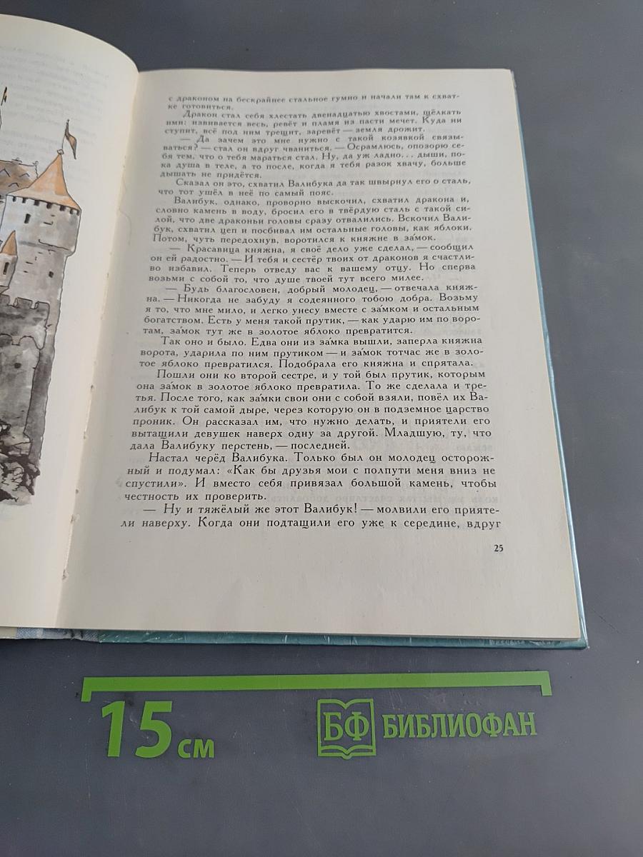 Золотая книга сказок