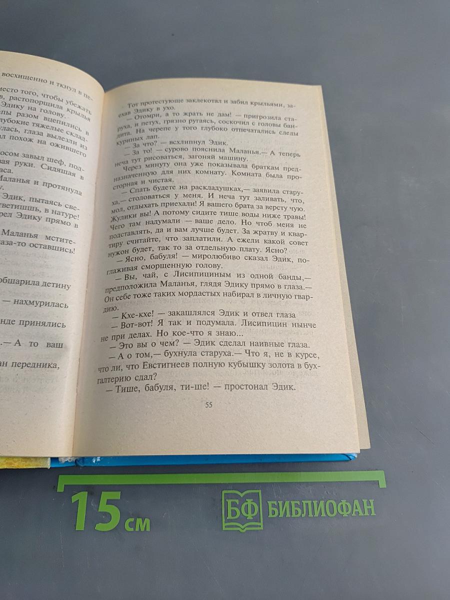 Черти поневоле