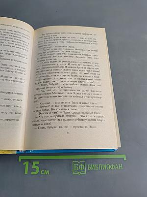 Черти поневоле
