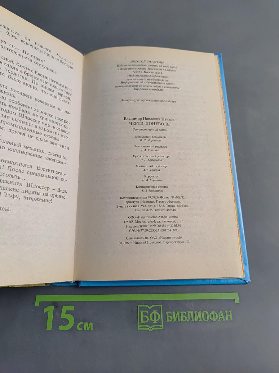Черти поневоле