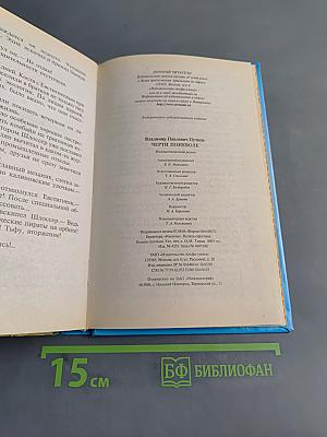 Черти поневоле