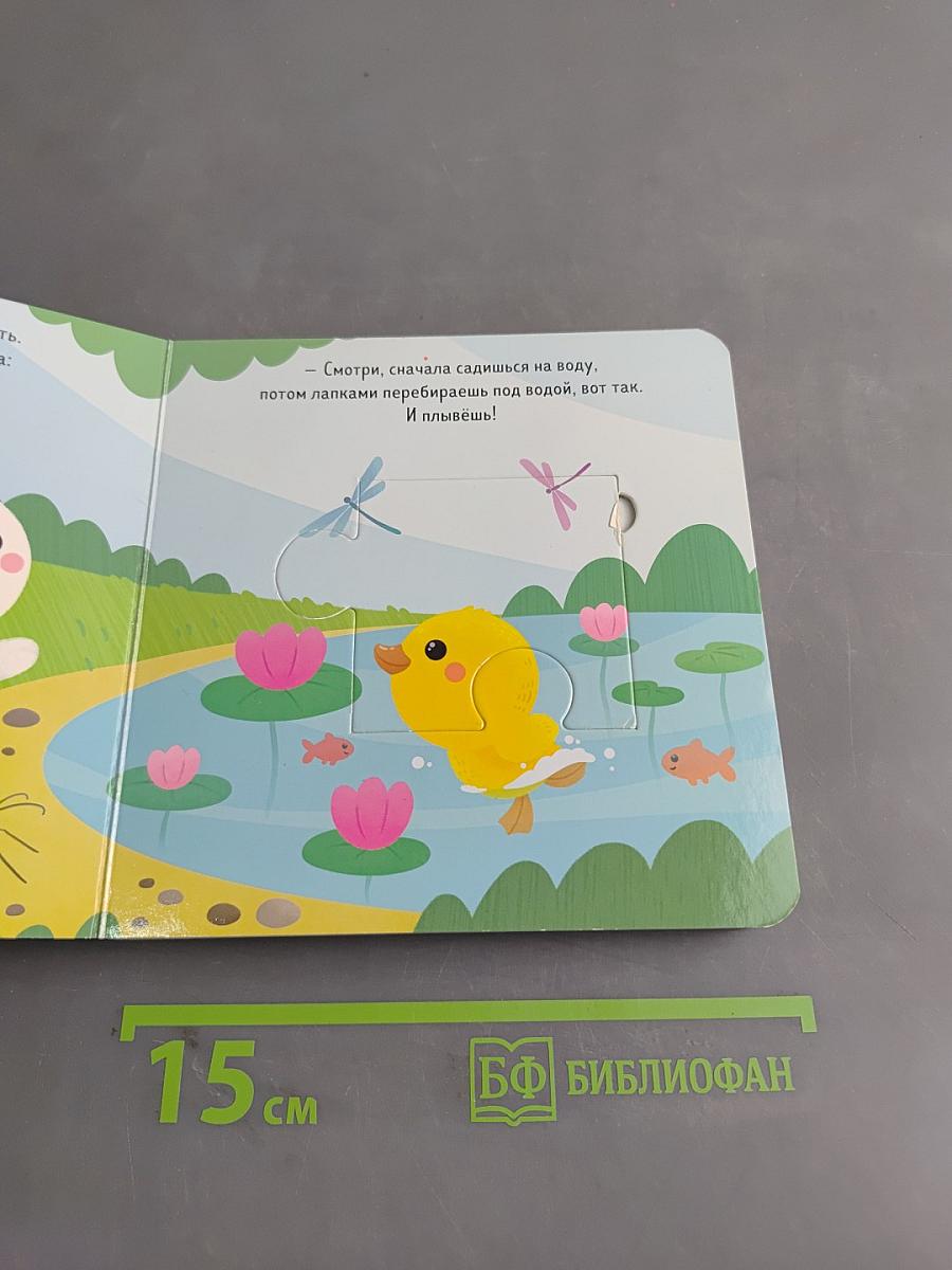 Кролик Макс учится плавать