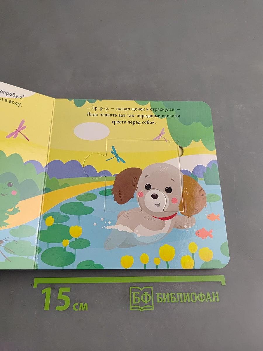 Кролик Макс учится плавать