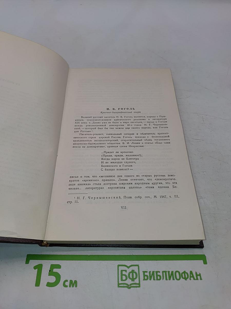 Собрание сочинений. Том первый. Вечера на хуторе близ Диканьки