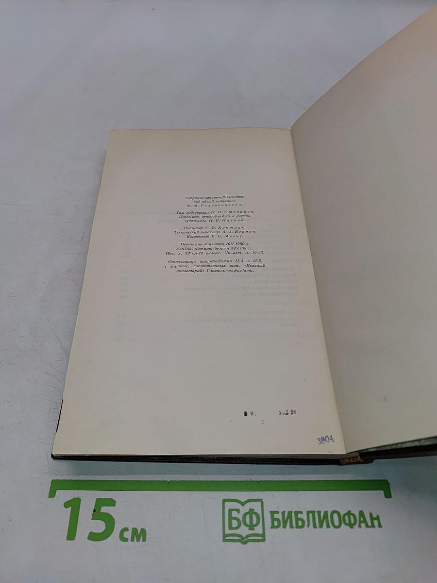 Собрание сочинений. Том первый. Вечера на хуторе близ Диканьки