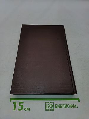 Собрание сочинений. Том первый. Вечера на хуторе близ Диканьки