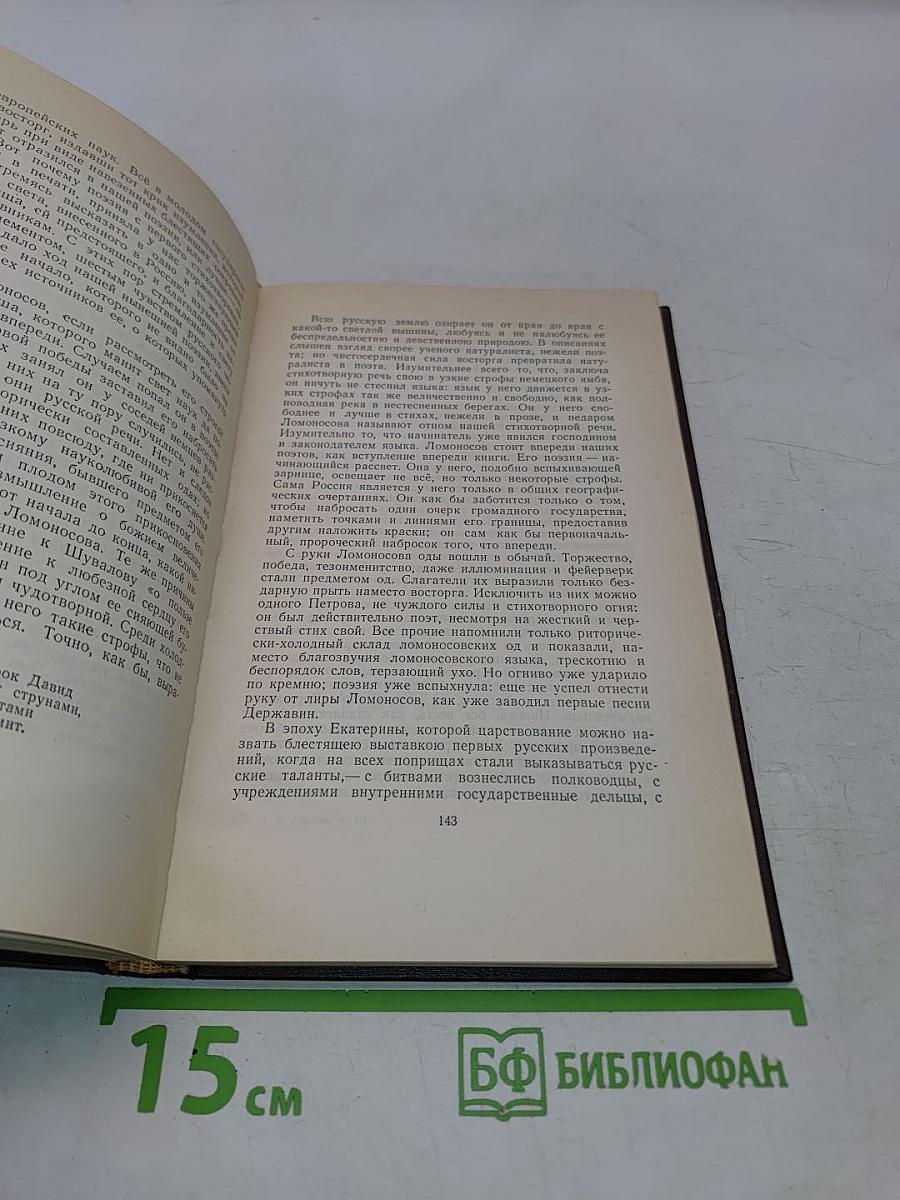 Собрание сочинений. Том шестой. Избранные статьи и письма