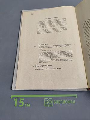 Таис Афинская