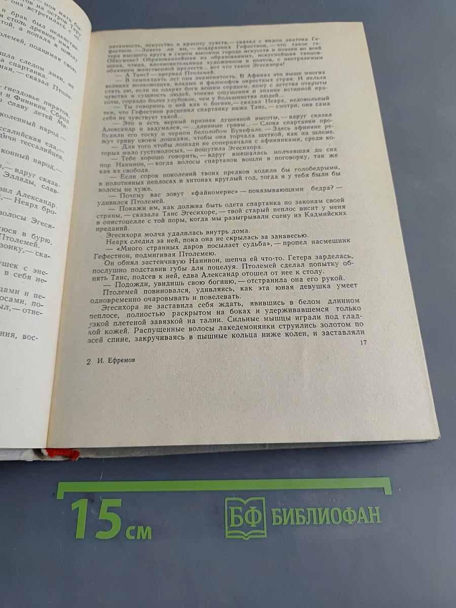 Таис Афинская
