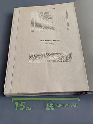 Таис Афинская