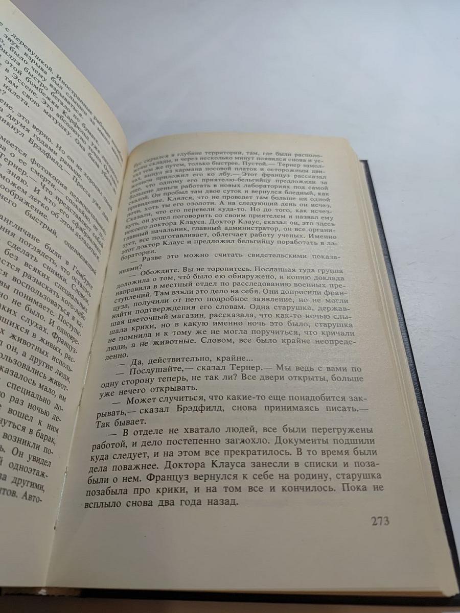 В одном немецком городке. Меморандум Квиллера
