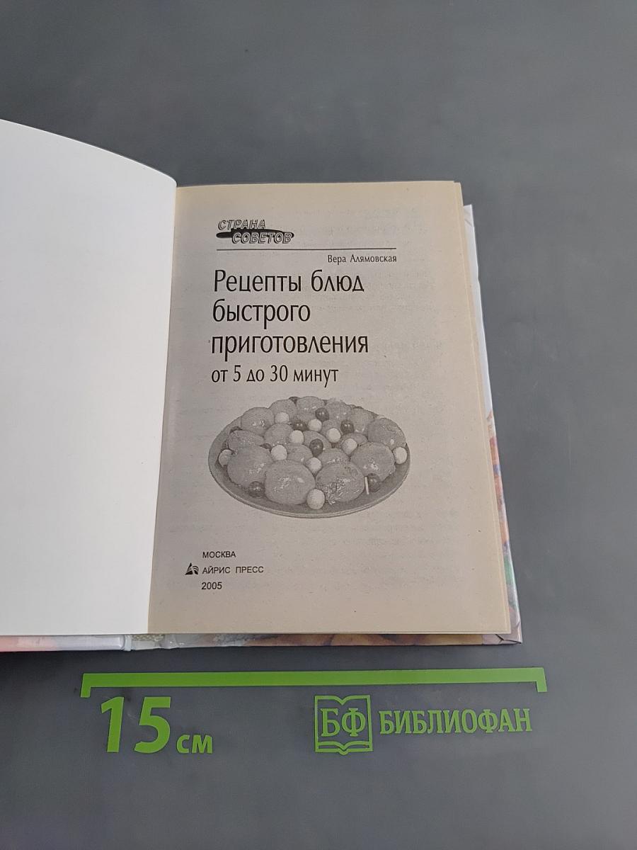 Рецепты блюд быстрого приготовления от 5 до 30 минут