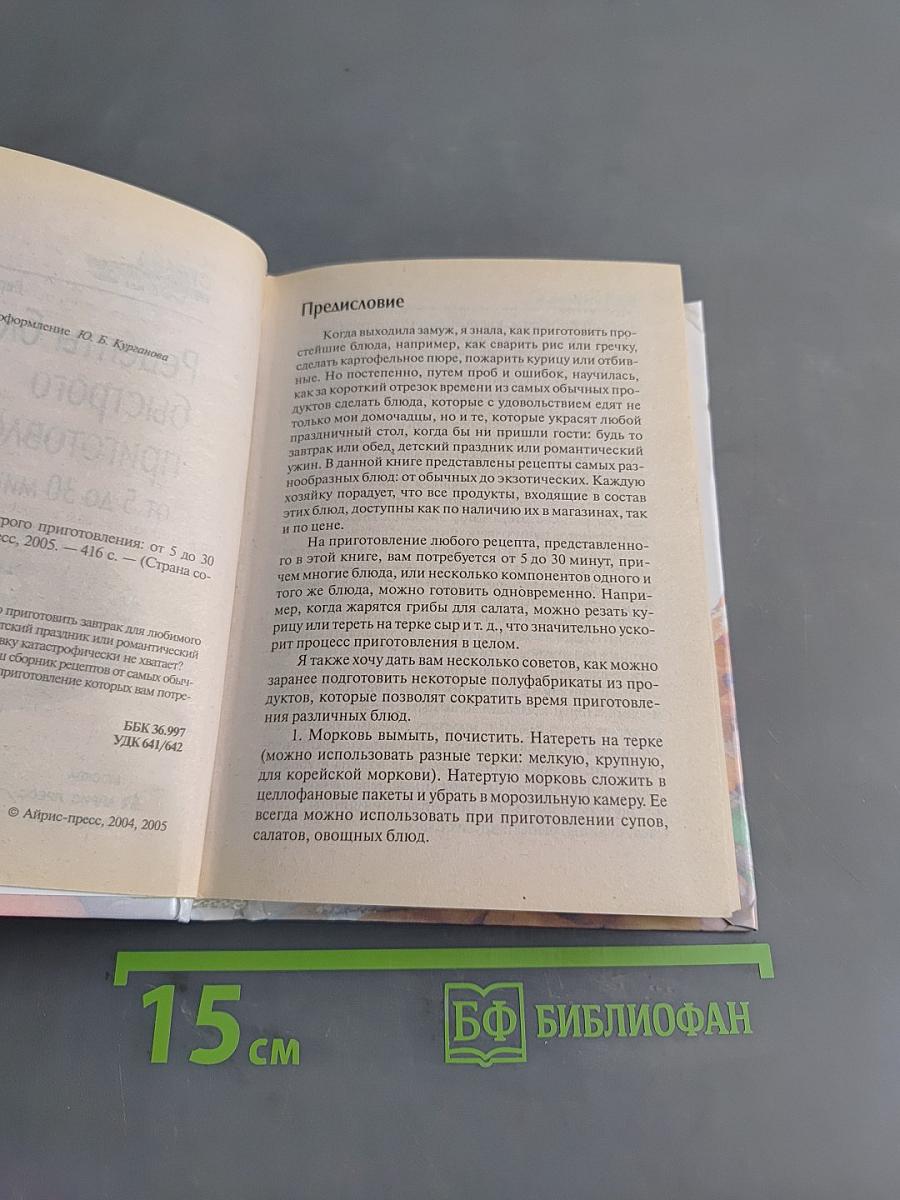 Рецепты блюд быстрого приготовления от 5 до 30 минут