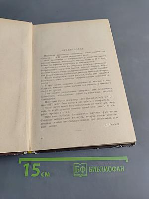 Хрестоматия на немецком языке для медиков