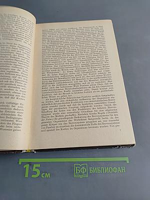 Хрестоматия на немецком языке для медиков