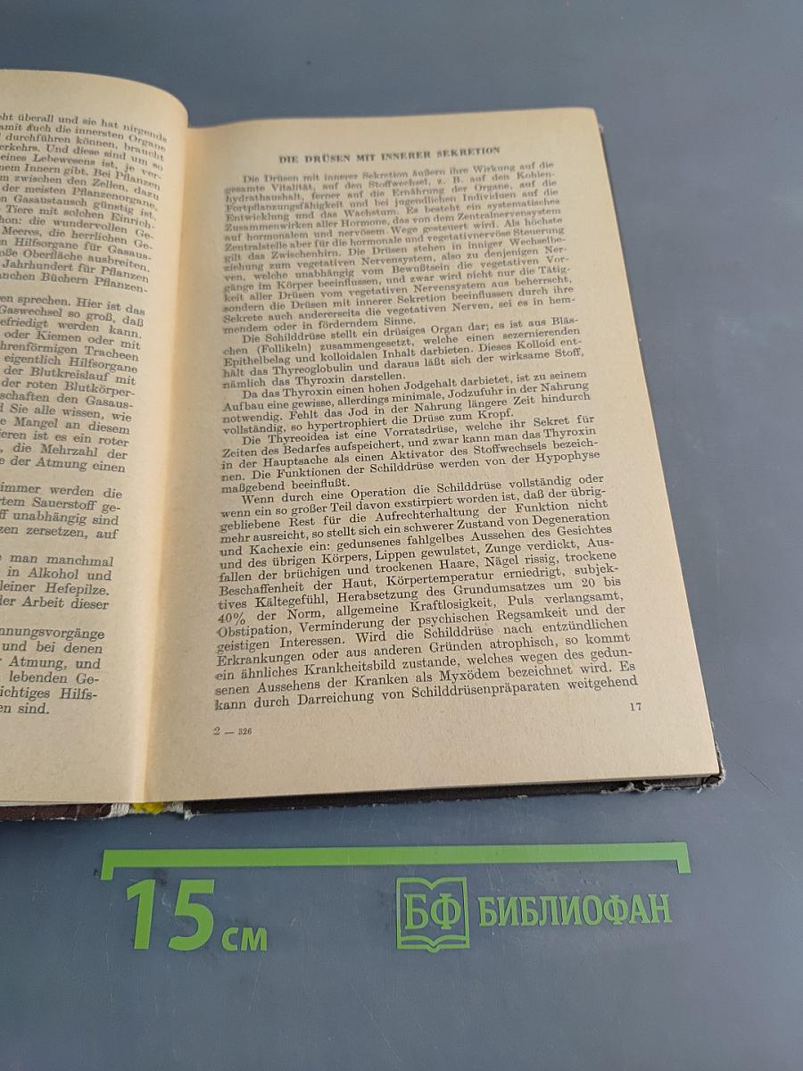 Хрестоматия на немецком языке для медиков