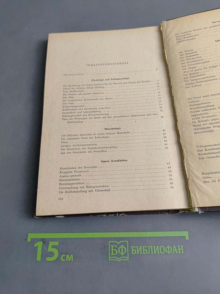 Хрестоматия на немецком языке для медиков