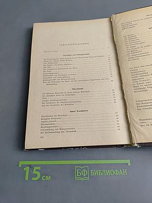 Хрестоматия на немецком языке для медиков