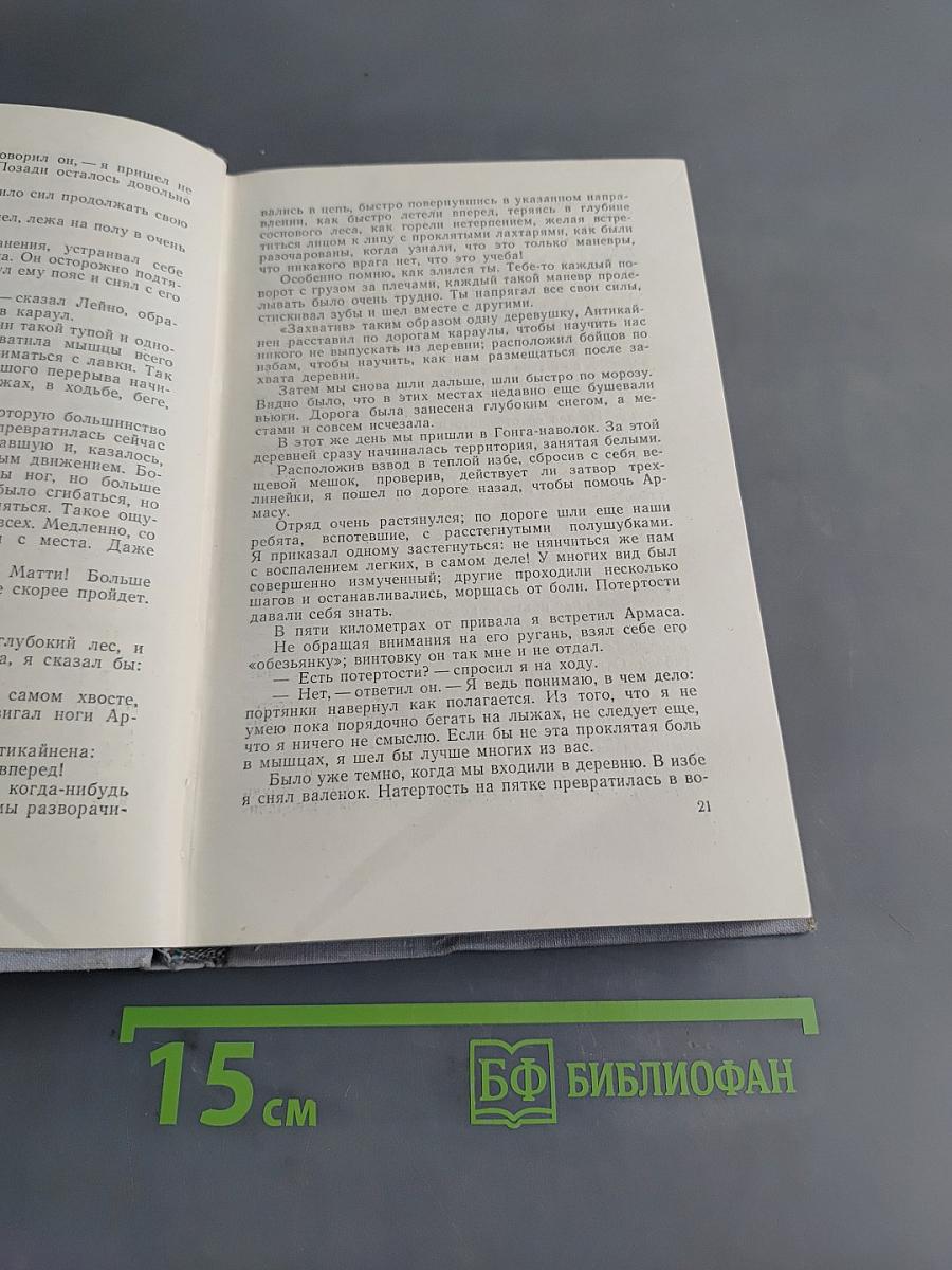 Падение Кимаc-озера. Мы вернемся, Суоми!
