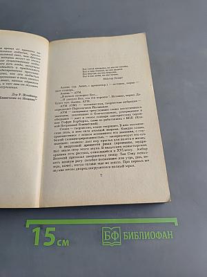 Синтез мистических учений Запада и Востока. № 3