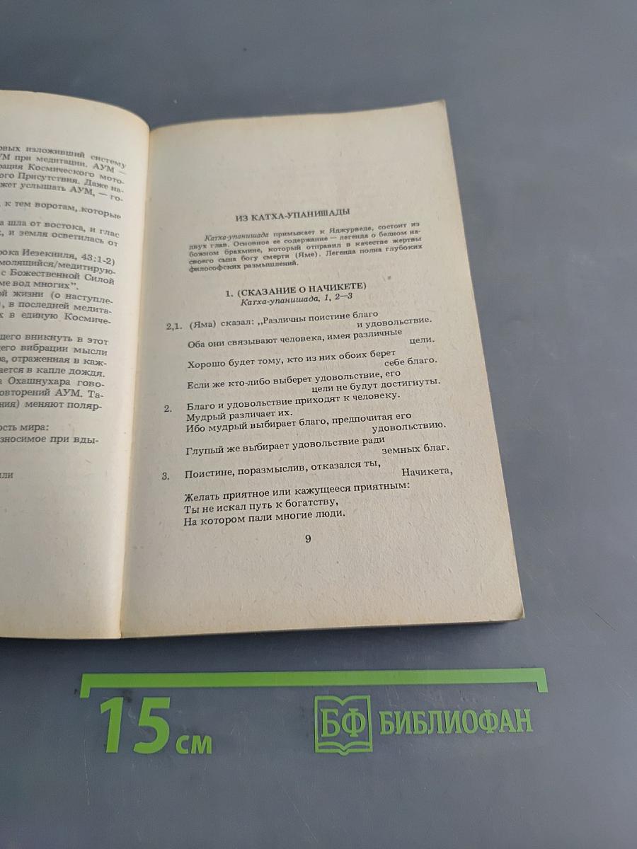Синтез мистических учений Запада и Востока. № 3