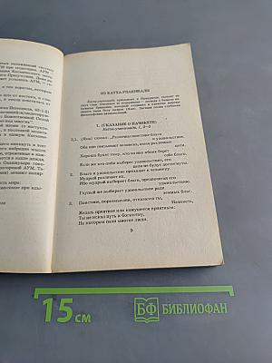 Синтез мистических учений Запада и Востока. № 3