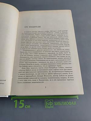 Родителям и молодоженам: доктор Добсон отвечает на ваши вопросы