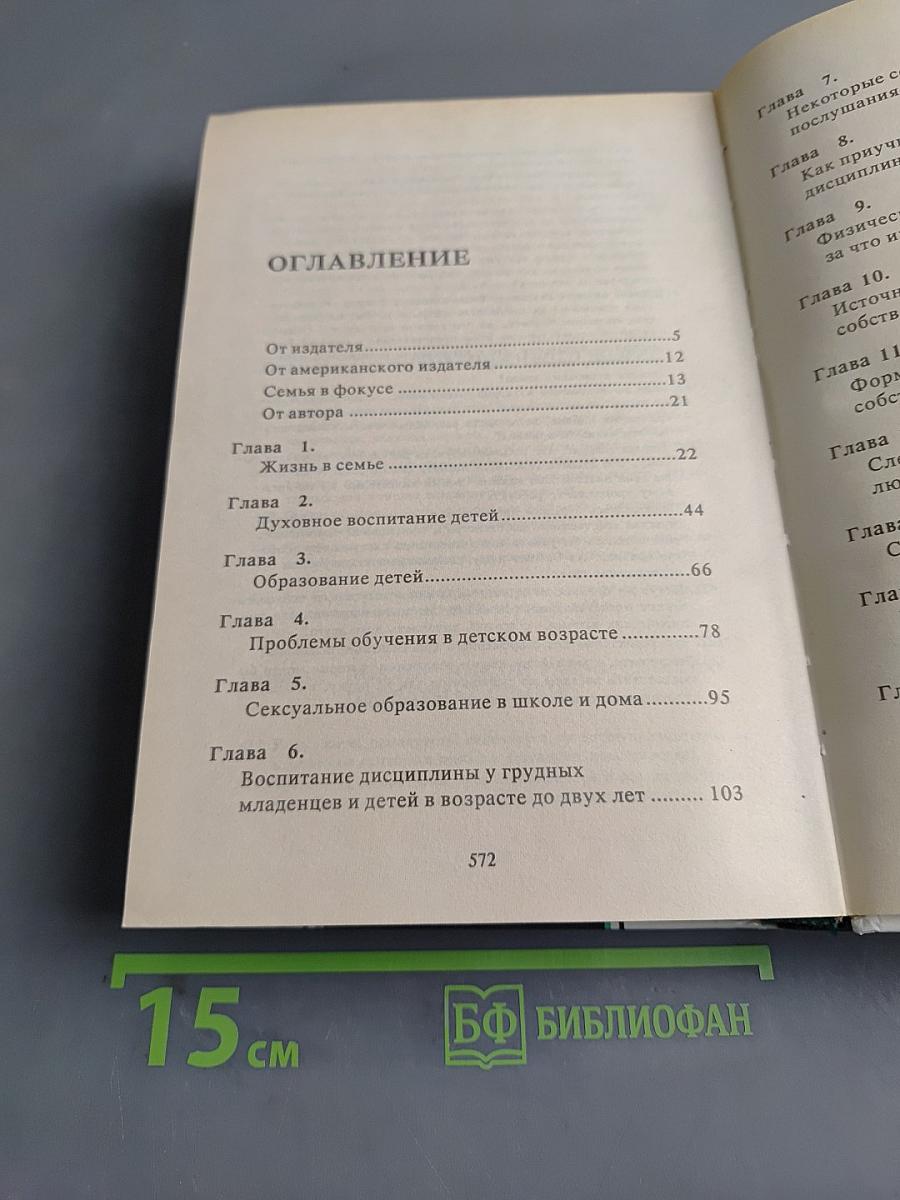Родителям и молодоженам: доктор Добсон отвечает на ваши вопросы