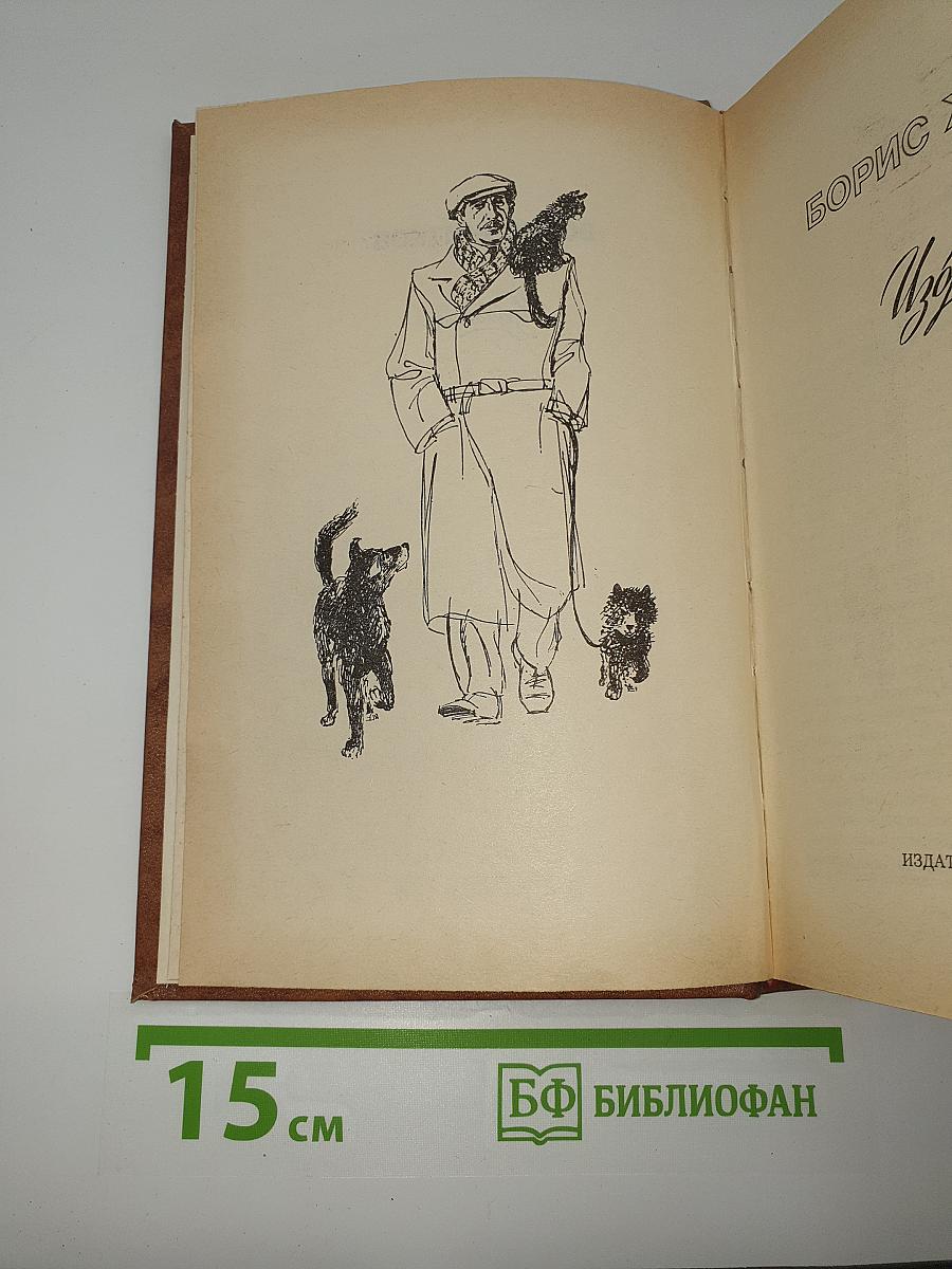 Избранное