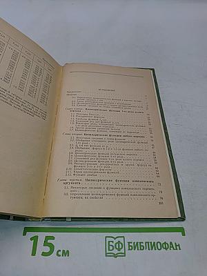 Элементы теории цилиндрических функций с приложениями к радиотехнике