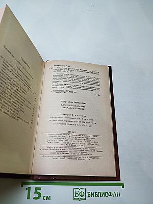 Владетель Баллантрэ. Рассказы и повести