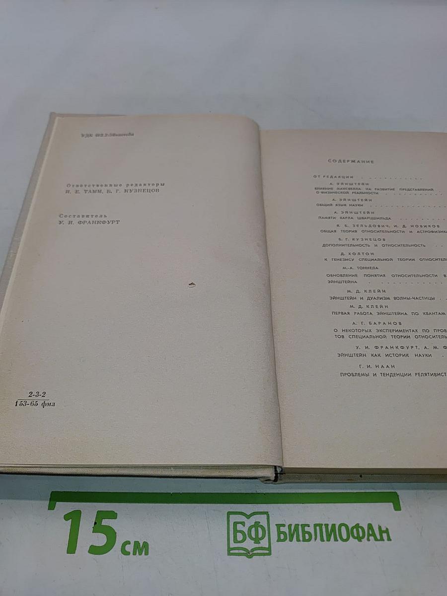 Эйнштейновский сборник