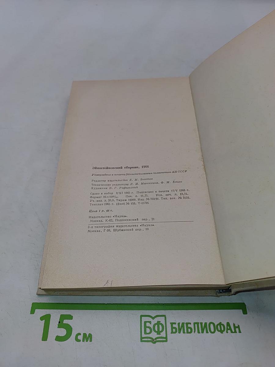 Эйнштейновский сборник