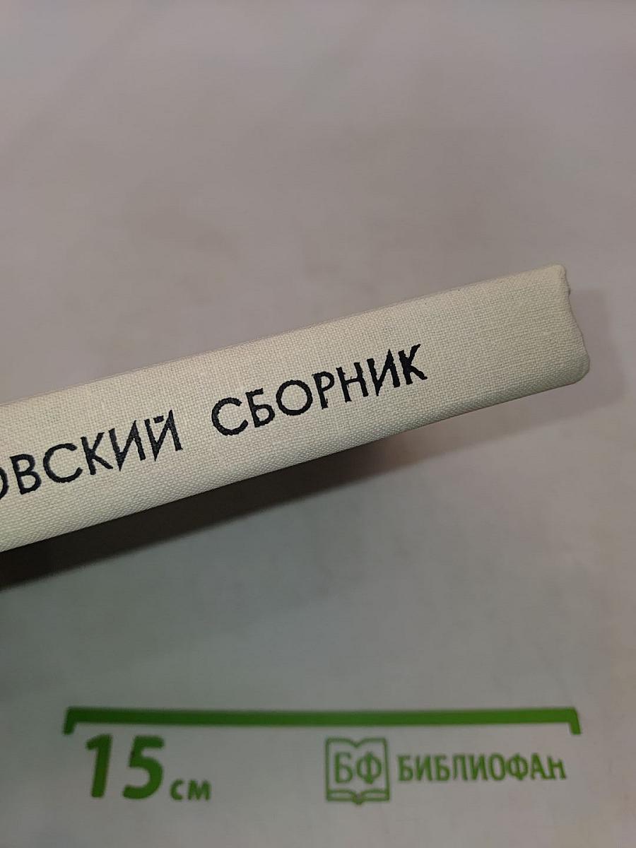 Эйнштейновский сборник