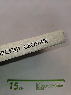 Эйнштейновский сборник