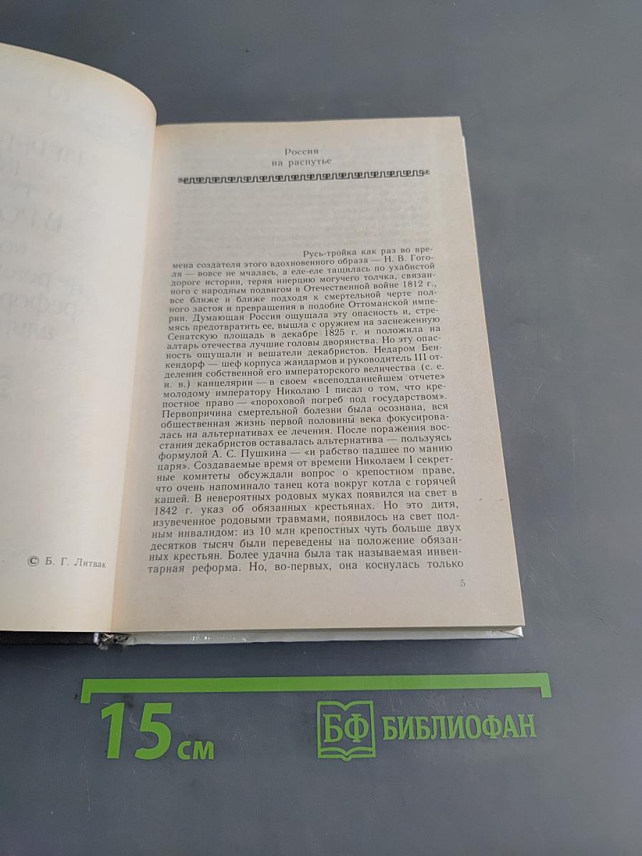 Переворот 1861 года в России: почему не реализовалась реформаторская альтернатива