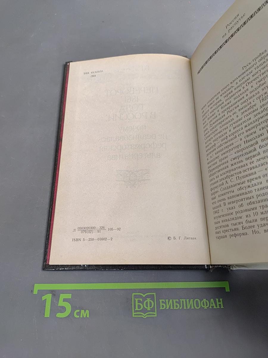 Переворот 1861 года в России: почему не реализовалась реформаторская альтернатива