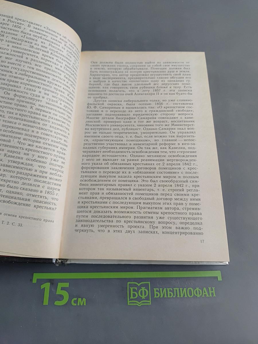 Переворот 1861 года в России: почему не реализовалась реформаторская альтернатива