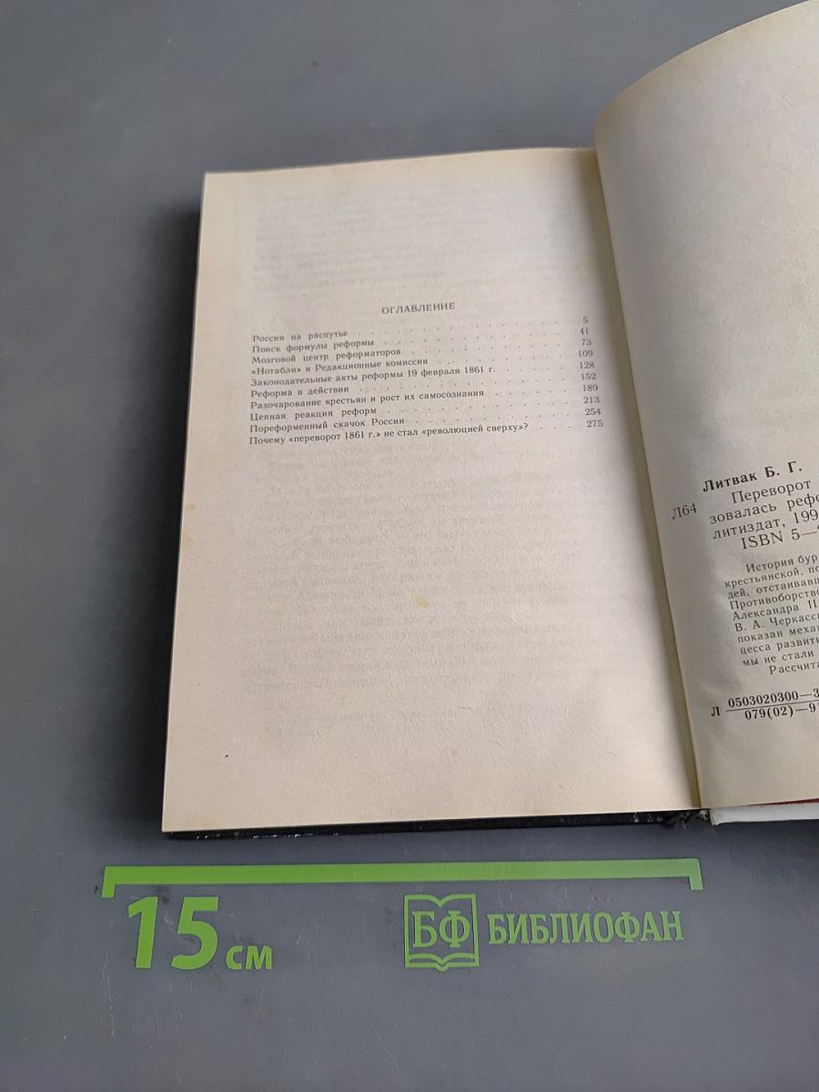 Переворот 1861 года в России: почему не реализовалась реформаторская альтернатива