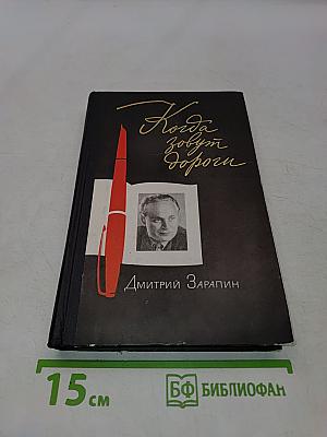 Когда зовут дороги