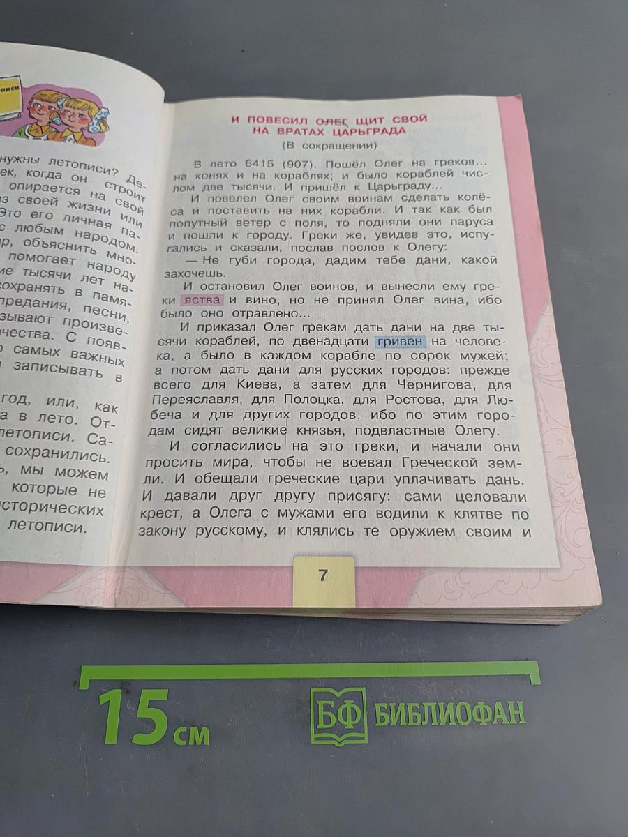Литературное чтение. Учебник для общеобразовательных организаций. 4 класс. Часть 1