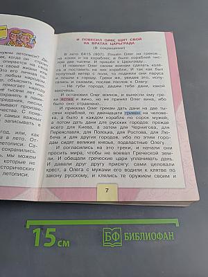 Литературное чтение. Учебник для общеобразовательных организаций. 4 класс. Часть 1