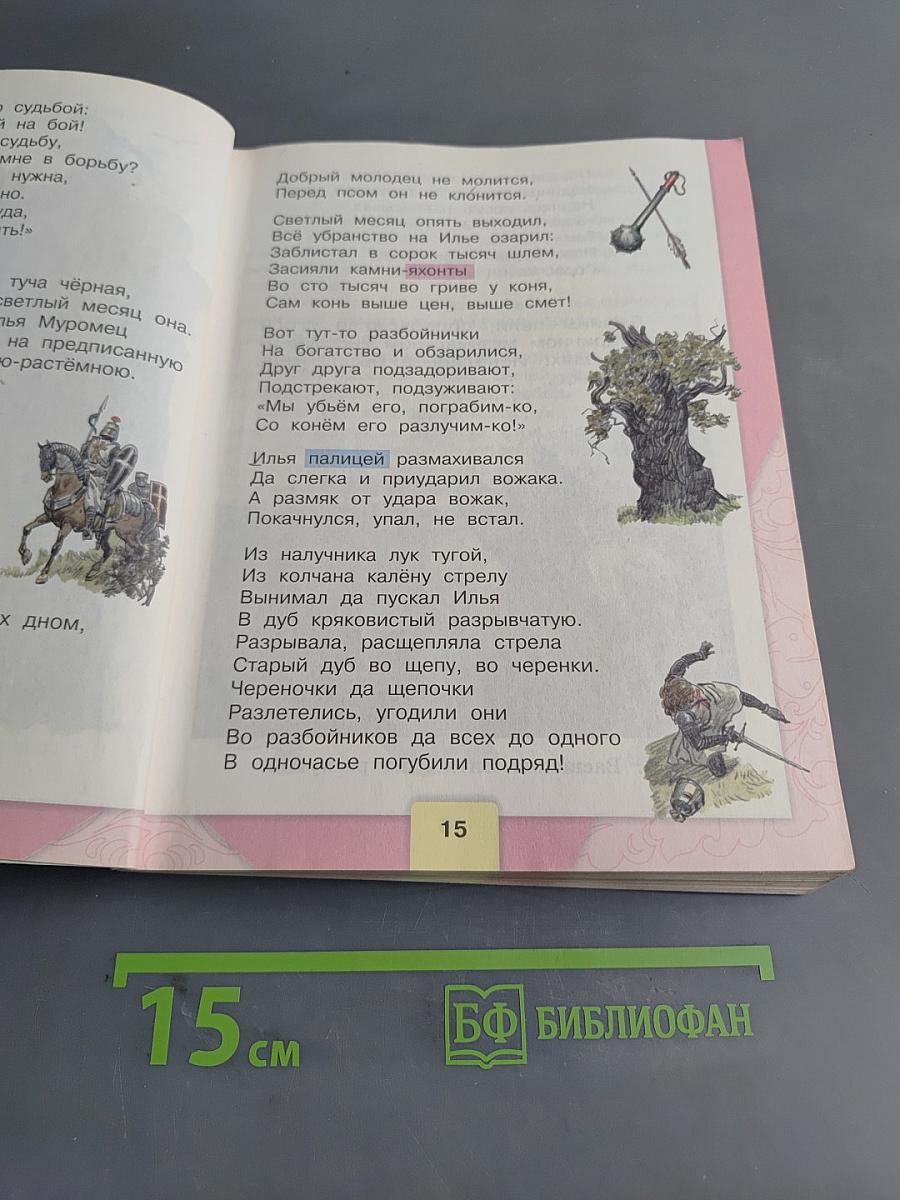 Литературное чтение. Учебник для общеобразовательных организаций. 4 класс. Часть 1