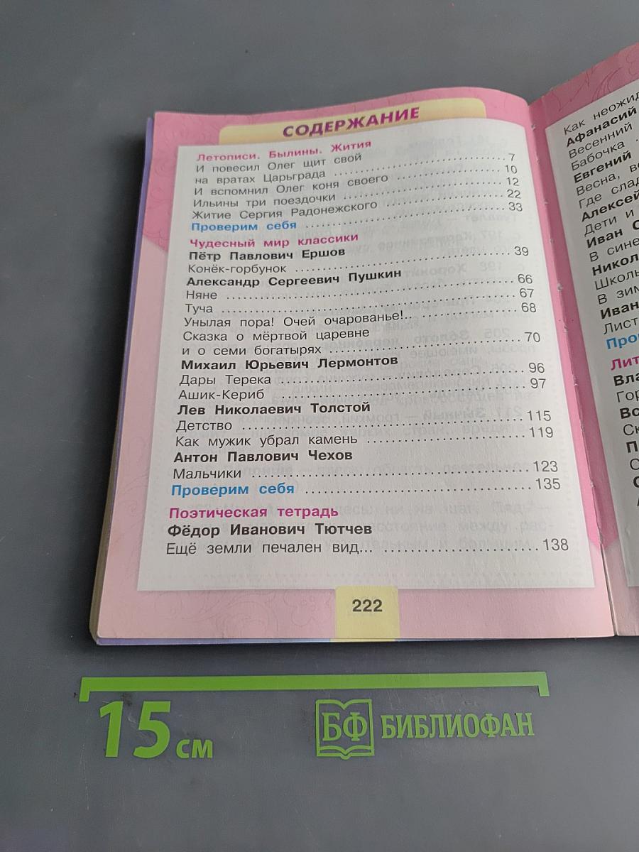 Литературное чтение. Учебник для общеобразовательных организаций. 4 класс. Часть 1