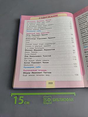 Литературное чтение. Учебник для общеобразовательных организаций. 4 класс. Часть 1
